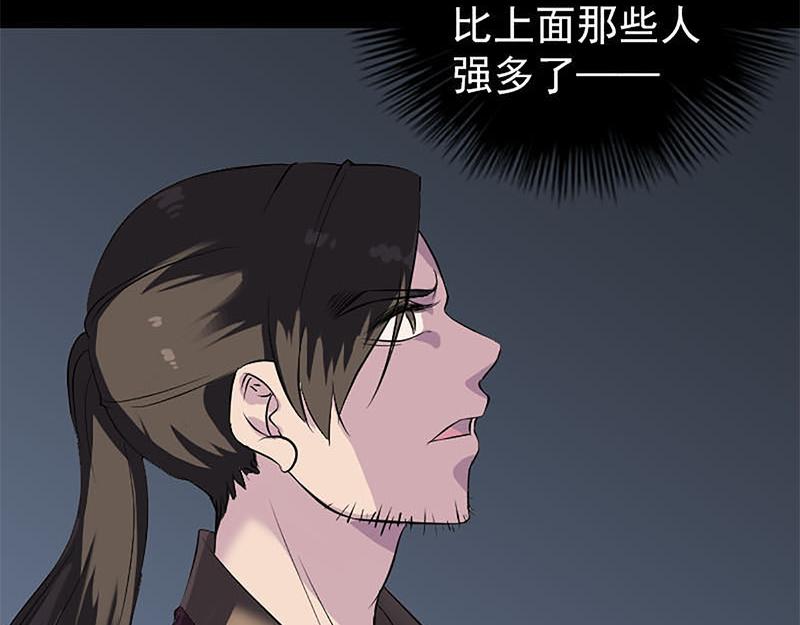🍜易人奇录 第273话 深入敌穴 第33页
