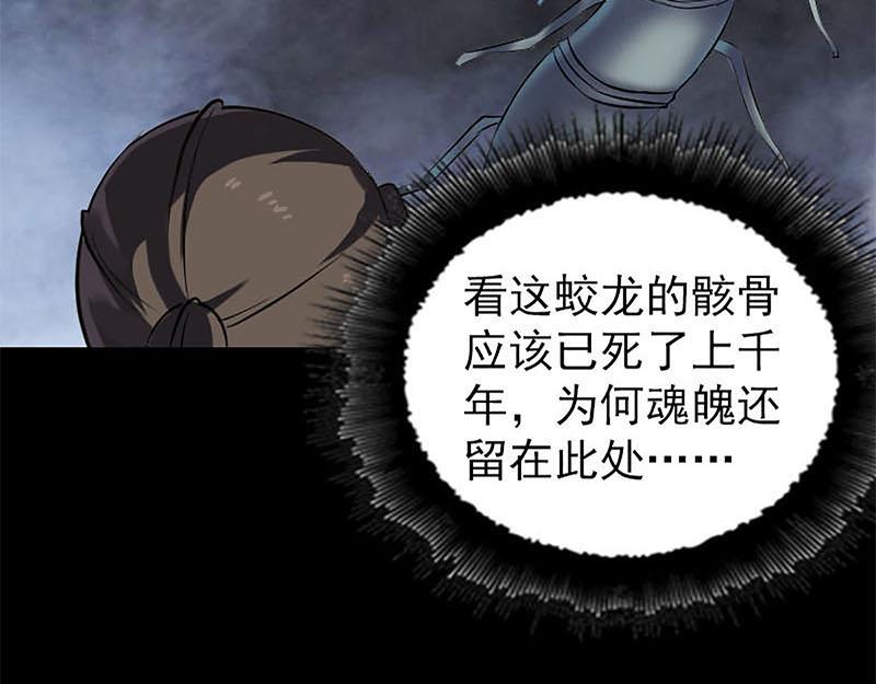 🍜易人奇录 第273话 深入敌穴 第38页