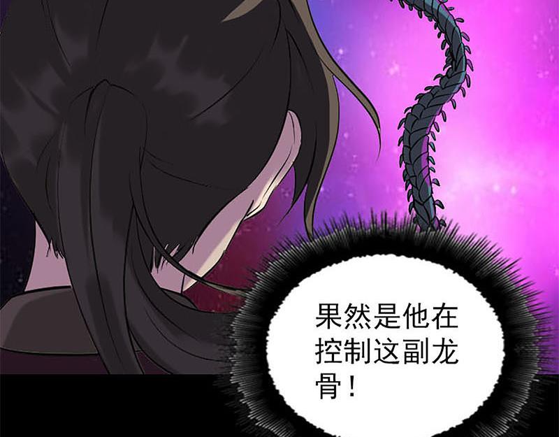 🍜易人奇录 第273话 深入敌穴 第46页