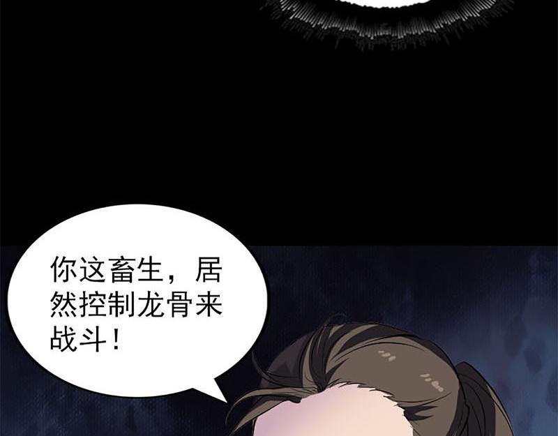 🍜易人奇录 第273话 深入敌穴 第47页