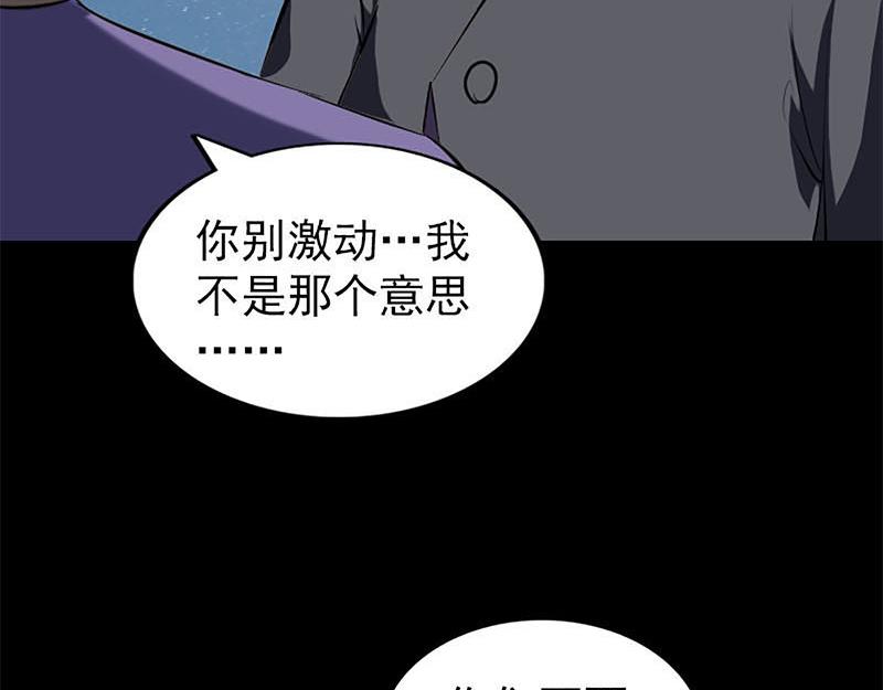 🍜易人奇录 第273话 深入敌穴 第7页
