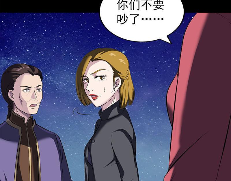 🍜易人奇录 第273话 深入敌穴 第8页