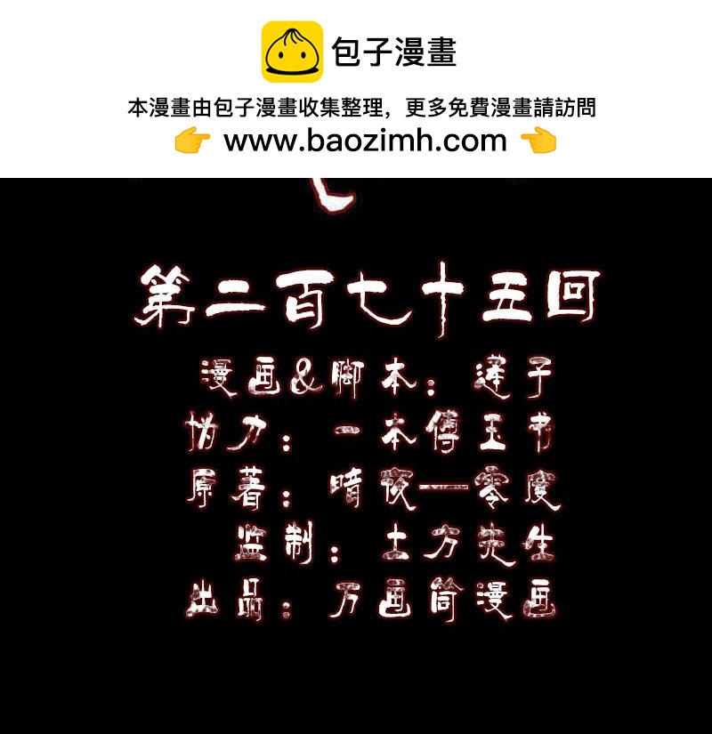 🍜易人奇录 第275话 回到原点 第2页