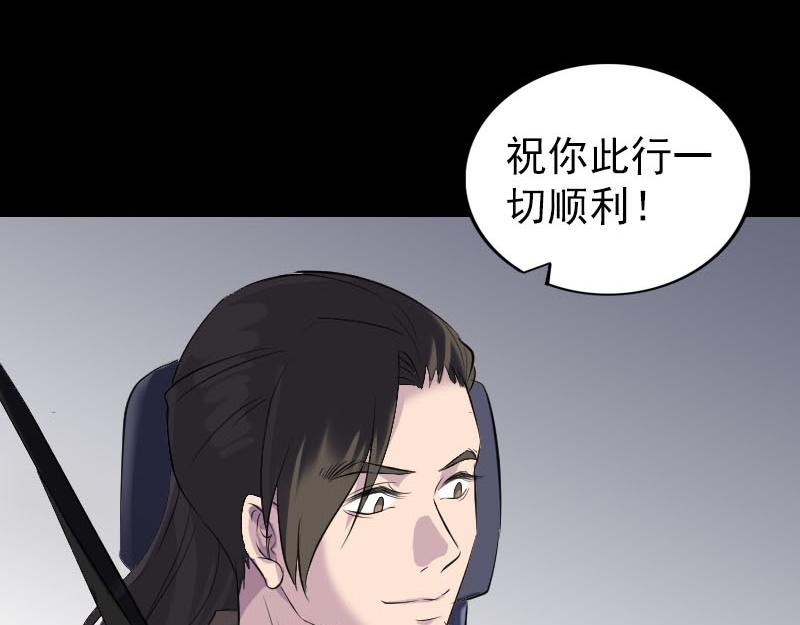🍜易人奇录 第275话 回到原点 第20页