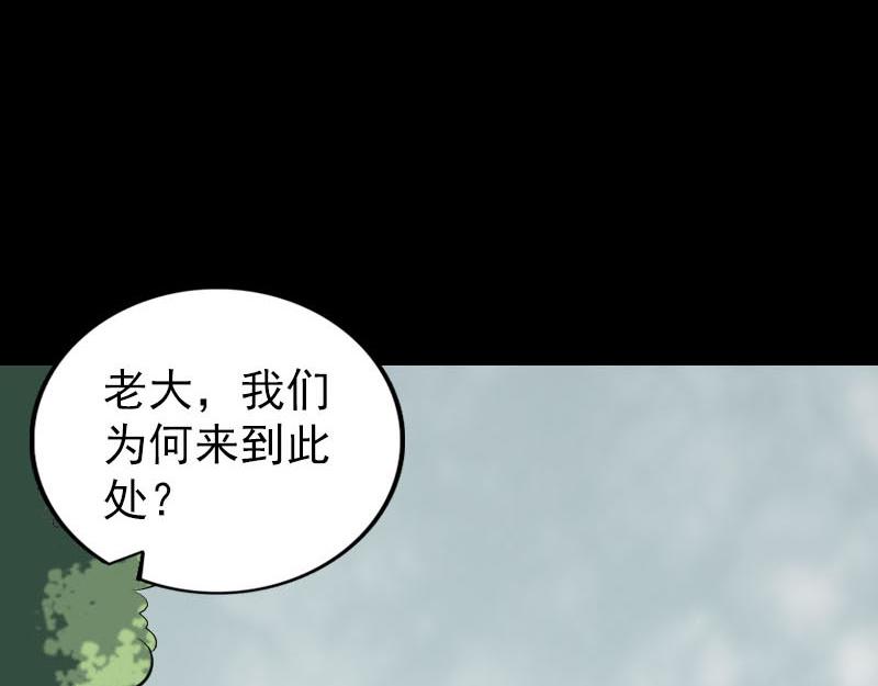 🍜易人奇录 第275话 回到原点 第25页