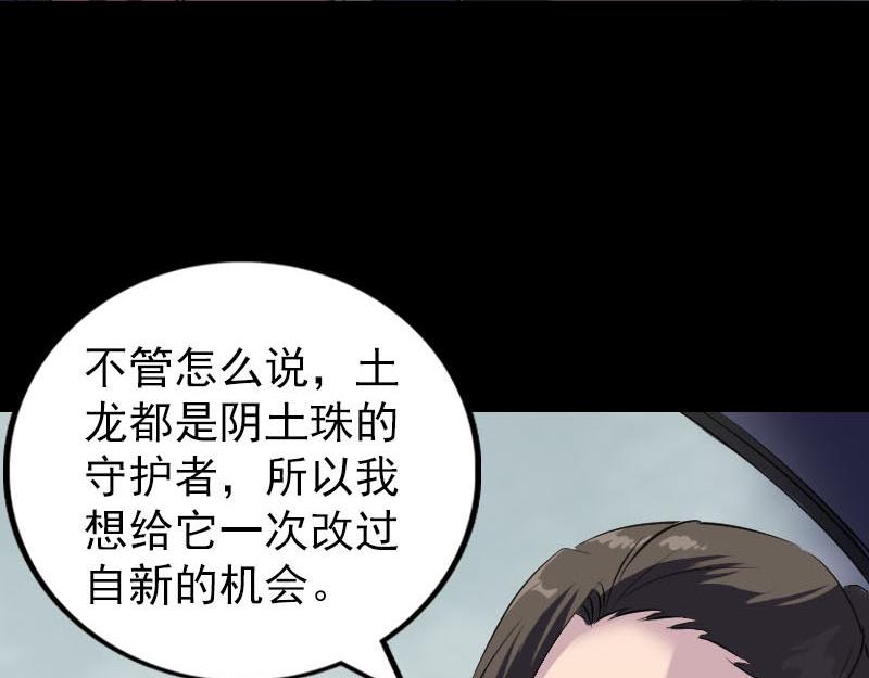 🍜易人奇录 第275话 回到原点 第6页