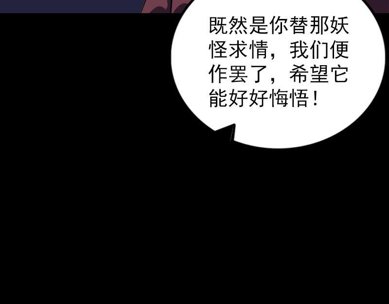 🍜易人奇录 第275话 回到原点 第8页