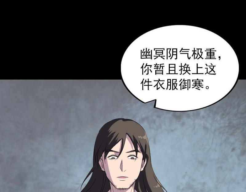🍜易人奇录 第277话 黄泉路 第12页