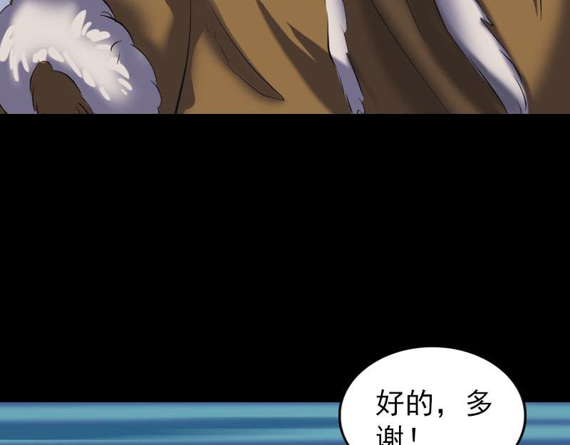🍜易人奇录 第277话 黄泉路 第14页
