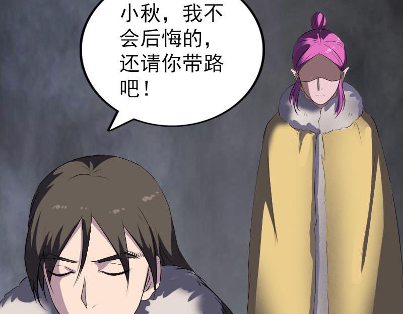 🍜易人奇录 第277话 黄泉路 第17页