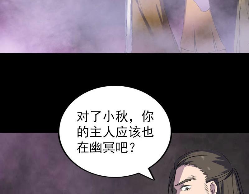 🍜易人奇录 第277话 黄泉路 第21页