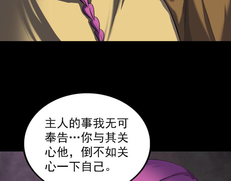 🍜易人奇录 第277话 黄泉路 第23页