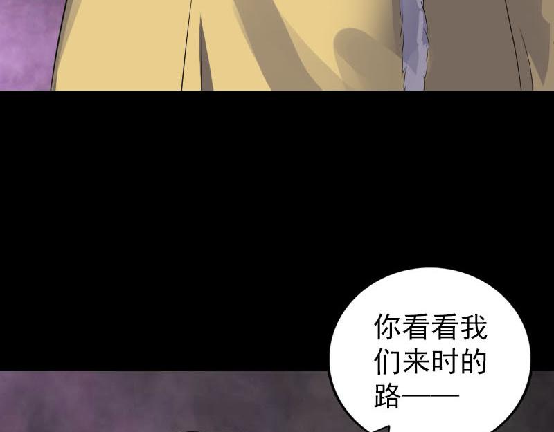 🍜易人奇录 第277话 黄泉路 第25页