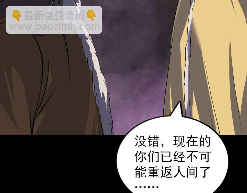 🍜易人奇录 第277话 黄泉路 第29页
