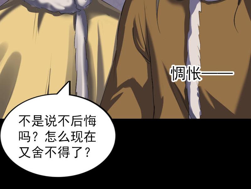 🍜易人奇录 第277话 黄泉路 第38页
