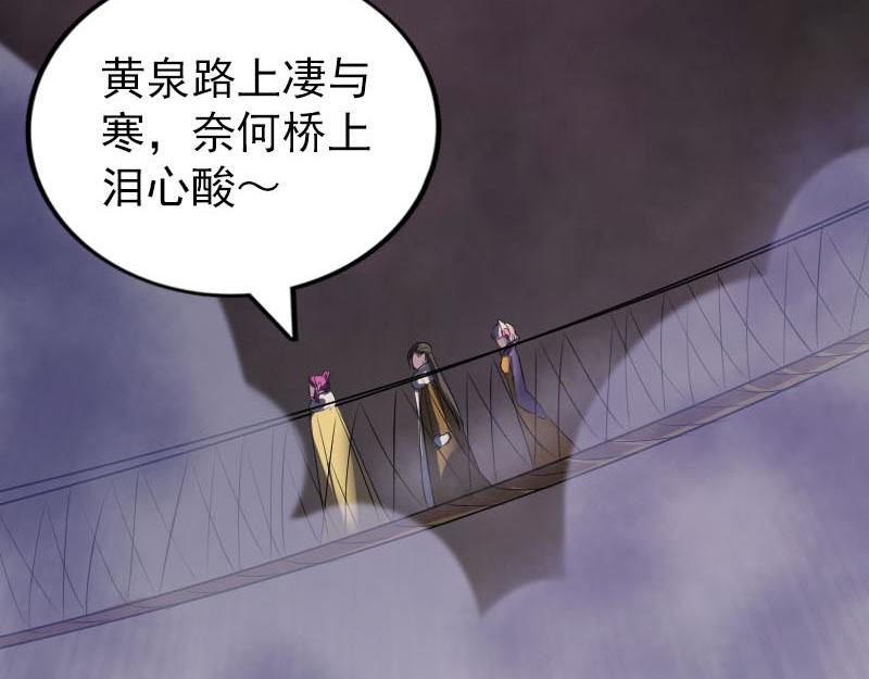 🍜易人奇录 第277话 黄泉路 第44页