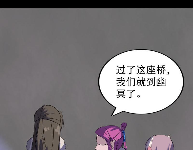 🍜易人奇录 第277话 黄泉路 第46页