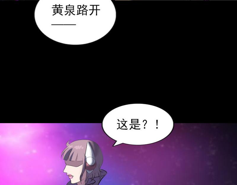 🍜易人奇录 第277话 黄泉路 第5页