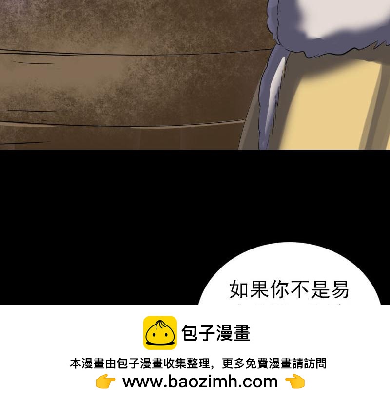 🍜易人奇录 第277话 黄泉路 第50页