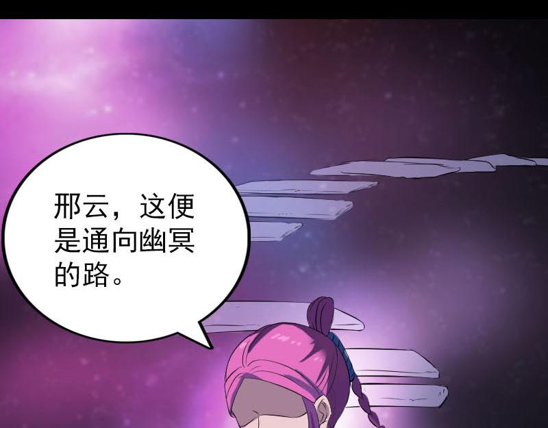 🍜易人奇录 第277话 黄泉路 第8页