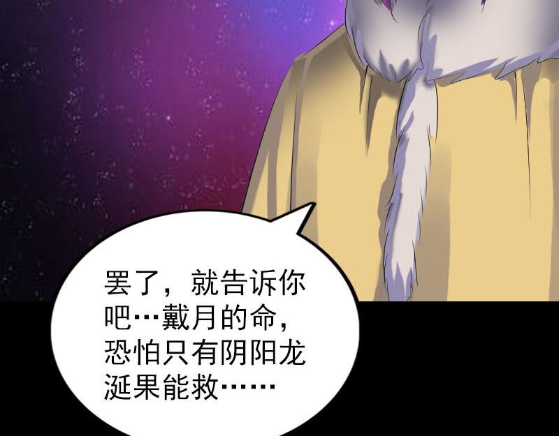 🍜易人奇录 第279话 龙涎果 第16页