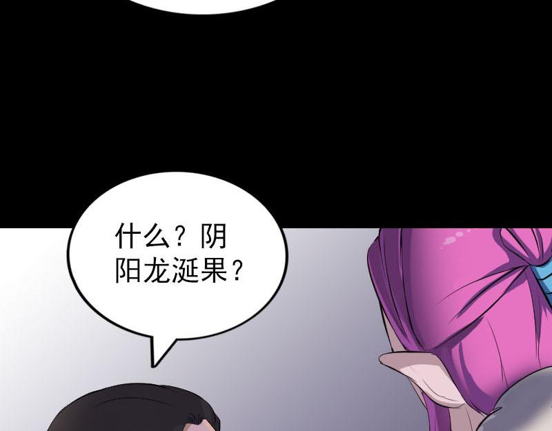 🍜易人奇录 第279话 龙涎果 第17页