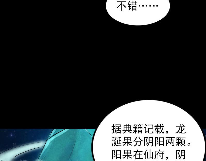 🍜易人奇录 第279话 龙涎果 第19页