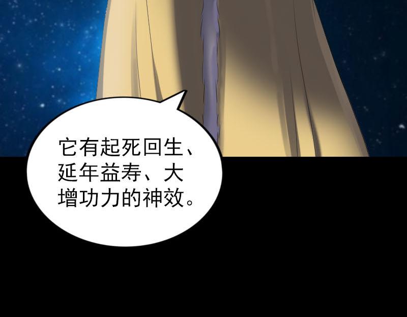 🍜易人奇录 第279话 龙涎果 第22页