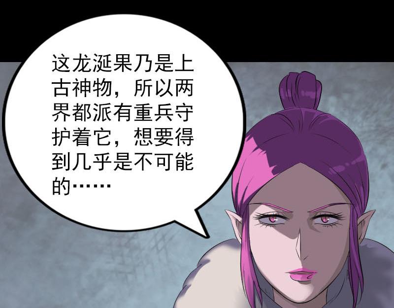 🍜易人奇录 第279话 龙涎果 第23页