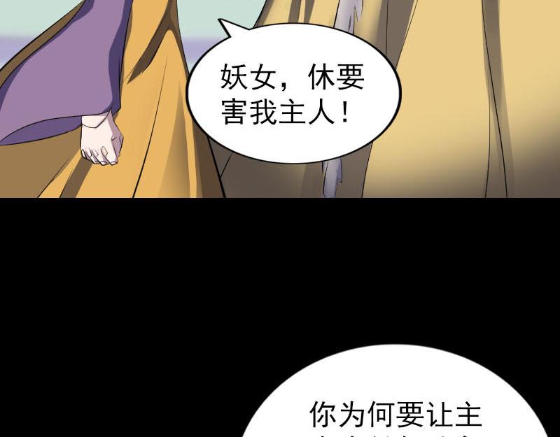 🍜易人奇录 第279话 龙涎果 第29页