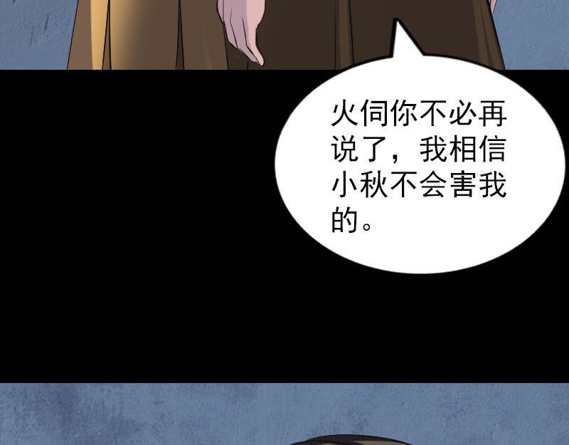 🍜易人奇录 第279话 龙涎果 第38页