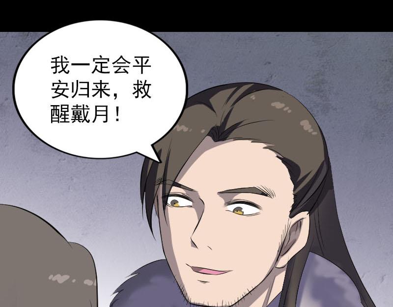 🍜易人奇录 第279话 龙涎果 第49页