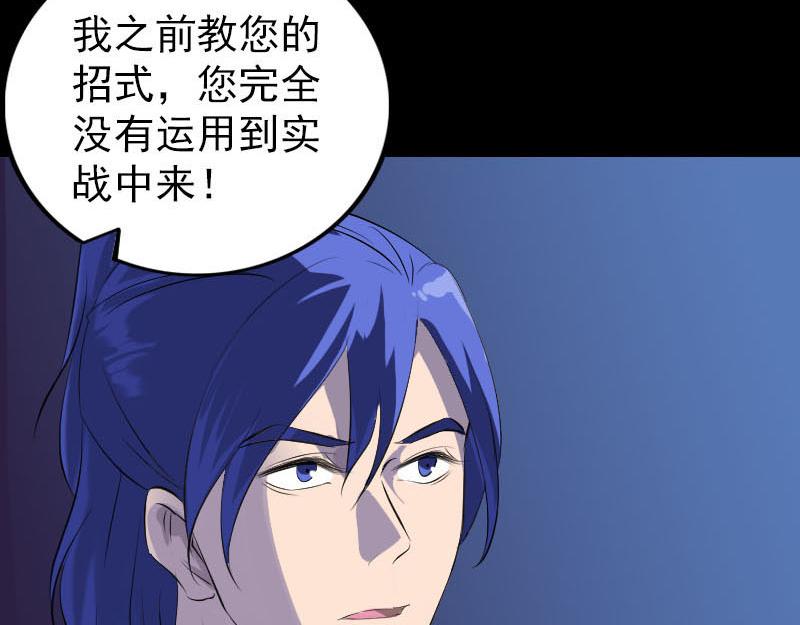 🍜易人奇录 第281话 四王子 第16页
