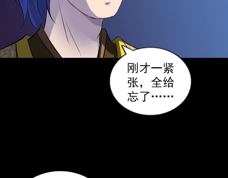 🍜易人奇录 第281话 四王子 第17页