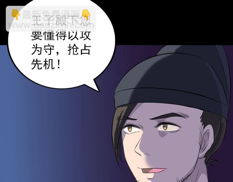 🍜易人奇录 第281话 四王子 第18页