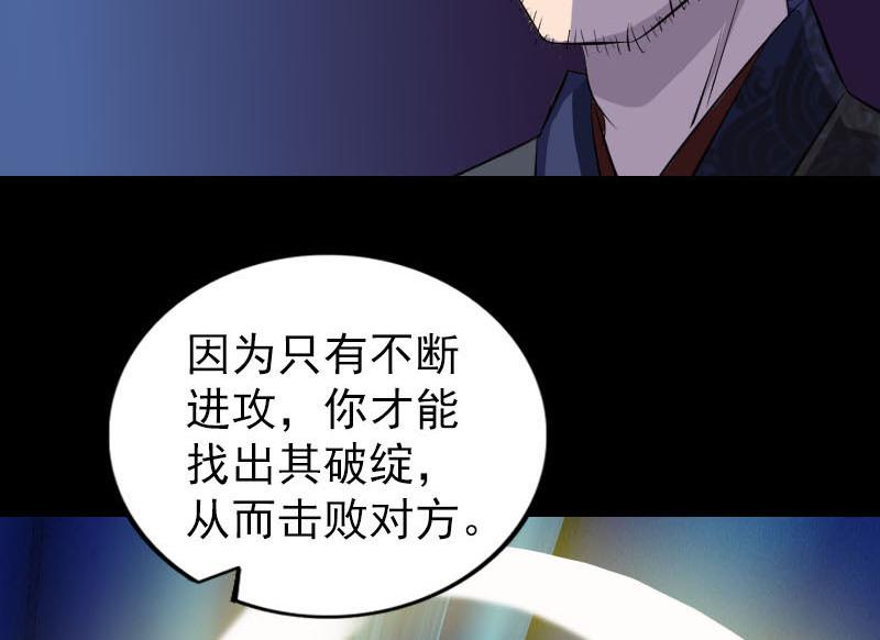 🍜易人奇录 第281话 四王子 第19页