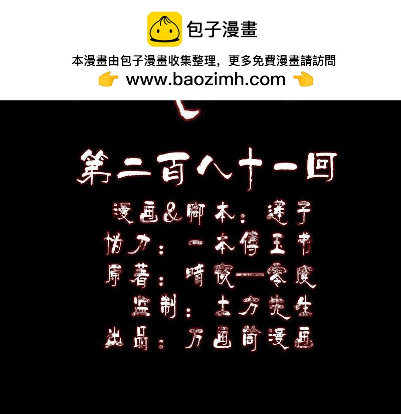 🍜易人奇录 第281话 四王子 第2页