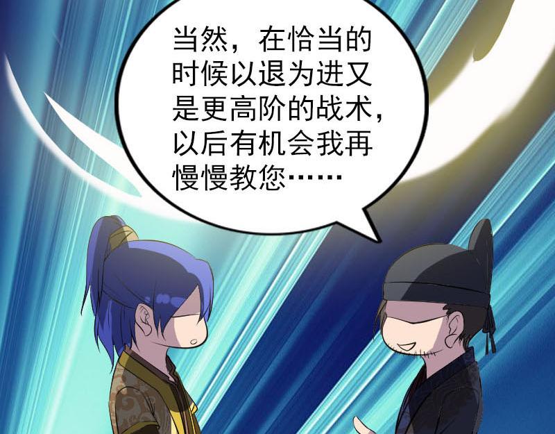 🍜易人奇录 第281话 四王子 第21页