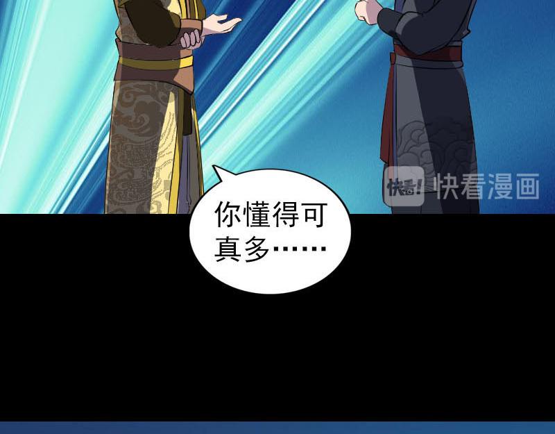 🍜易人奇录 第281话 四王子 第22页