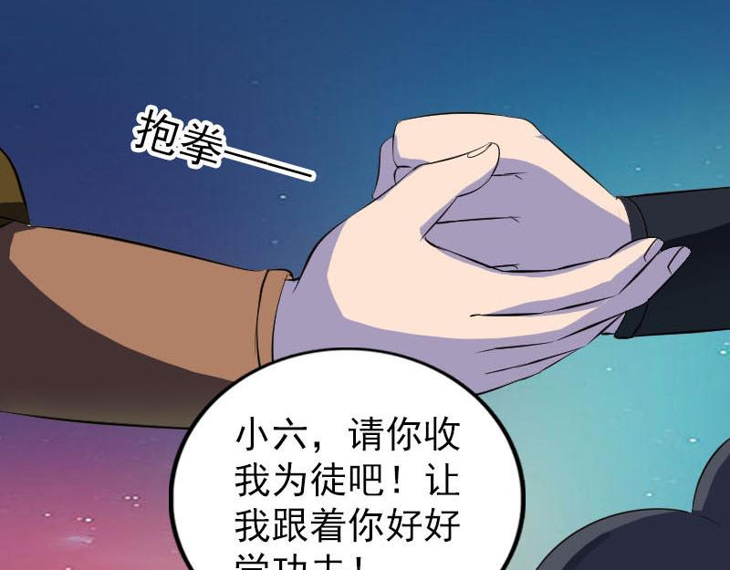 🍜易人奇录 第281话 四王子 第23页