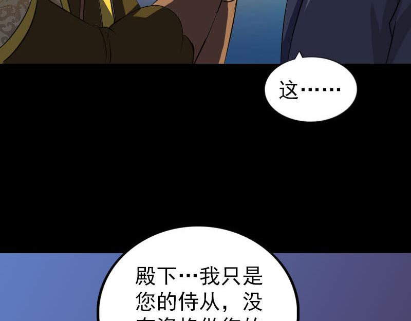 🍜易人奇录 第281话 四王子 第25页