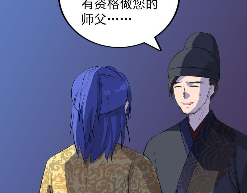 🍜易人奇录 第281话 四王子 第26页