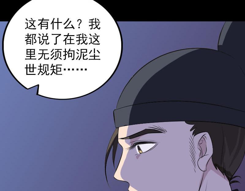 🍜易人奇录 第281话 四王子 第28页