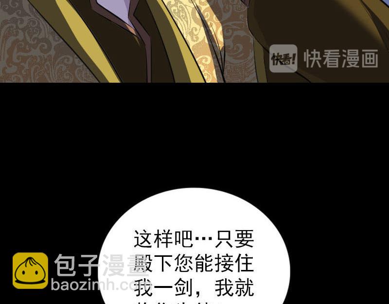 🍜易人奇录 第281话 四王子 第32页