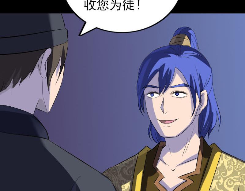🍜易人奇录 第281话 四王子 第33页