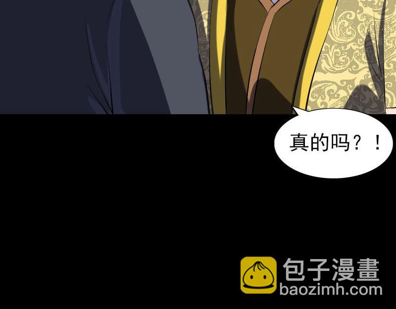🍜易人奇录 第281话 四王子 第34页