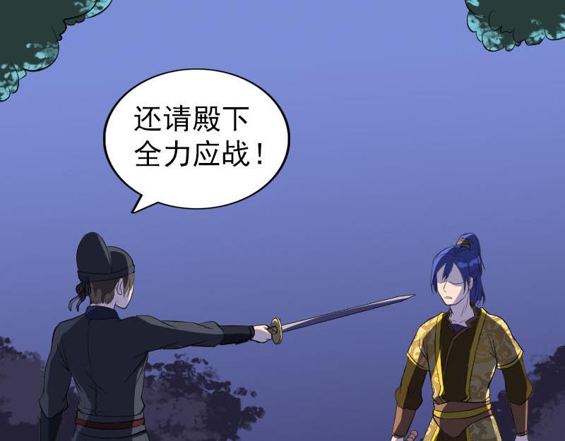 🍜易人奇录 第281话 四王子 第38页