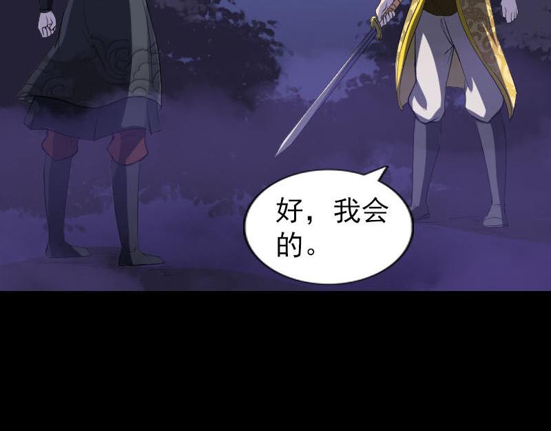 🍜易人奇录 第281话 四王子 第39页