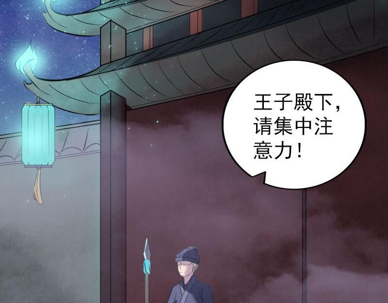 🍜易人奇录 第281话 四王子 第4页