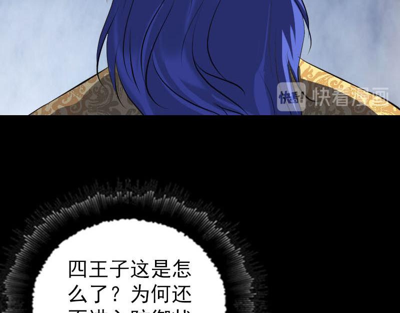 🍜易人奇录 第281话 四王子 第45页